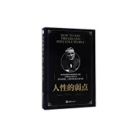 诺森人的弱点(美)戴尔·卡耐基著9787549618880文汇出版社