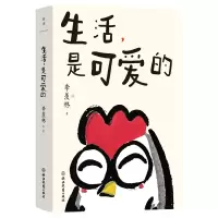 诺森生活,是可爱的季羡林著9787572265761浙江教育出版社