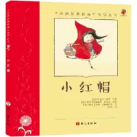 诺森小红帽(法)夏尔·佩罗原著9787518700431语文出版社