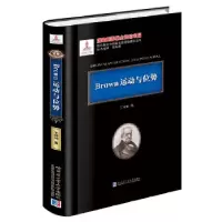 诺森Brown运动与位势王梓坤著9787560365862哈尔滨工业大学出版社