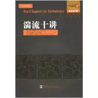 诺森湍流十讲