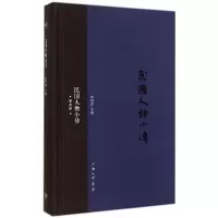 诺森民国人物小传:第四册刘绍唐主编97875426487上海三联书店