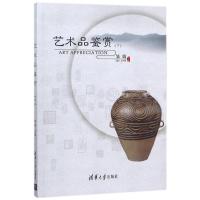 诺森艺术品鉴赏:下邹婧主编9787302494416清华大学出版社