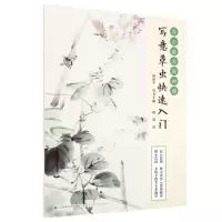诺森写意草虫快速入门陆迅9787558059209江苏凤凰美术出版社