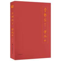 诺森金刚坡下:傅抱石万新华9787558059445江苏凤凰美术出版社