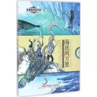 诺森海底两万里(法)凡尔纳著9787551590204新疆青少年出版社