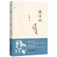 诺森读汪记段春娟9787506877565中国书籍出版社