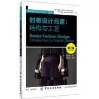 诺森时装设计元素:结构与工艺