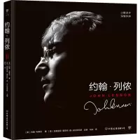 诺森约翰·列侬[英]约翰·布莱尼 著9787505753075中国友谊出版公司