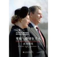 诺森里根与撒切尔夫人:政治姻缘:a political marriage