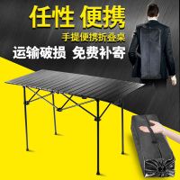 户外折叠铝合金桌子便携式长方形摆摊桌子野餐烧烤自驾游长蛋卷桌