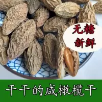 福建特产全盐腌晒淡咸橄榄干闽侯橄榄新鲜 500g 2019年咸橄榄干