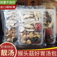 云南特产七彩菌汤包干货煲汤食材八珍菌菇汤包菌煲汤料菌菇包 100g