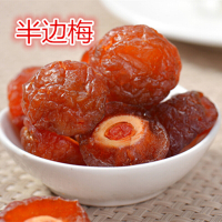 梅子组合半梅话梅乌梅旺梅梅零食果脯果干蜜饯 500克半边梅