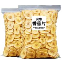 香蕉片干自然晒干整箱散装实惠装500g水果干休闲零食 袋装500g(真好吃)