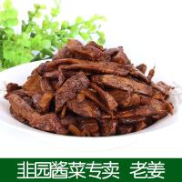 头沟特产 韭园酱菜 散装老姜 500g 酱香浓郁