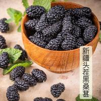 新疆黑桑葚干桑椹子桑果桑仁桑果干即食泡水茶喝 【1斤实惠装】500g*1袋【头茬无沙大颗粒】