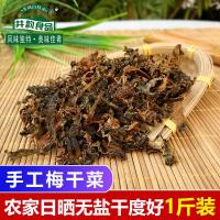 正宗梅干菜干货500g江西梅菜干日晒霉菜扣肉芥菜