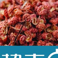 四川汉源花椒特麻级干花椒食用新麻椒大红袍500g