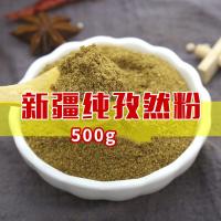 纯孜然粉500g新疆羊肉串小吃油炸撒料烧烤调料孜然