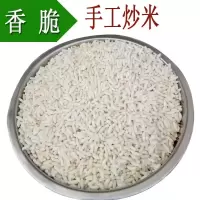 湖北天炒米传统手工炒米速食泡米花米炒米四斤