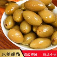 福建闽南特产冰糖醋橄榄纯手工冰糖橄榄泡醋水果腌制蜜饯孕妇茶点 冰糖醋橄榄[连瓶880克]