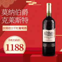 莫纳伯爵克莱斯特干红葡萄酒 法国进口酒水 雕花瓶身 大气稳重 AOP级 14度 750ml