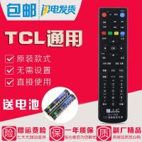 万能TCL王牌液晶电视机遥控器3D曲面智能4K全通用免设置直接使用