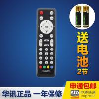 中国电信华为EC2106V1 EC6106V6 EC6108V8 IPTV机顶盒遥控器小款