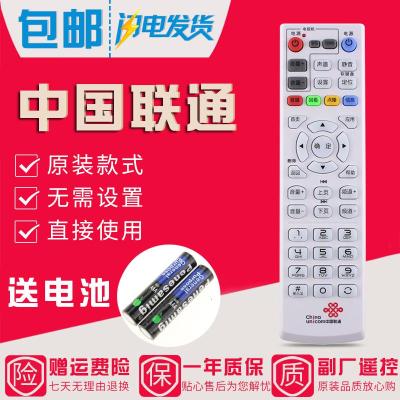 中国联通机顶盒万能遥控器通用智慧沃家IPTV宽带网络电视原装版