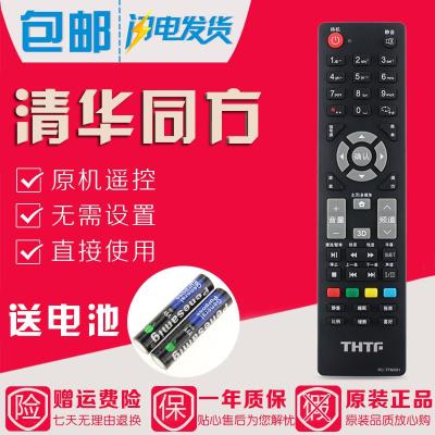 原装THTF清华同方电视遥控器RC-TFM001 LE-32TL2600 LE-32TL2600X