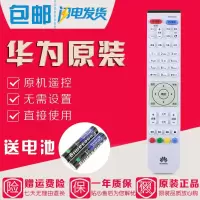 原装华为EC6108V9/V9A/U/E/6108V8机顶盒遥控器电信联通移动 长