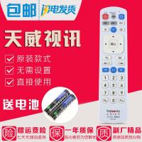 原装款深圳天威视讯高清4K机顶盒遥控器SEN-3307 TOPWAY电视+宽带
