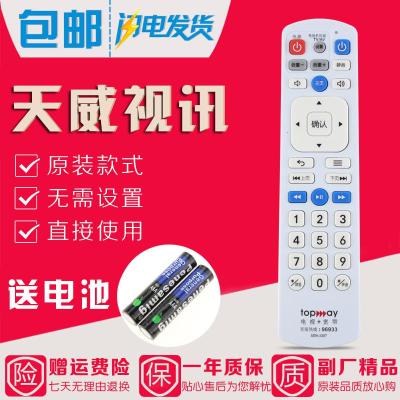 原装款深圳天威视讯高清4K机顶盒遥控器SEN-3307 TOPWAY电视+宽带
