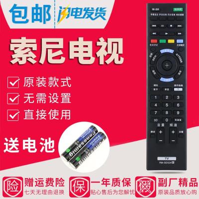 原装款索尼遥控器RM-SD024/SD015/014/SD017/SD018/021/022/SD023