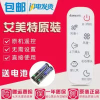 原装艾美特电风扇遥控器CA23-AD1 CA23-RD7 CA23-RD1 CA23-RD2