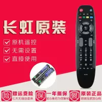 原装长虹电视遥控器RL67DA ITV32650X/32750X LED32160I/32180I