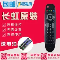 原装长虹电视遥控器RP67C 3D42790/47790I 3DTV43858/51858