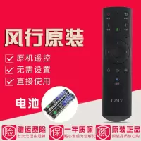 原装风行电视蓝牙语音遥控器Q43 Q49 Q55 Q65 F65N D49Y D55Y