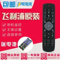 原装飞利浦电视遥控器40PFF5661/T3 43PFF5661/T3 50PFF5661/T3