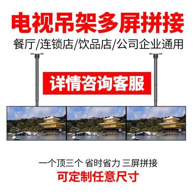 电视机吊架通用小米创维康佳长虹挂架天花板伸缩旋转吸吊顶支架 多屏定制咨询客服