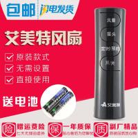 艾美特风扇遥控器通用FSW65R FS4016R FS4027R-5 FS4031R FS3522R