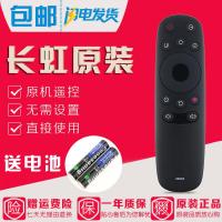 原装长虹电视遥控器RID850 50A3U 55A3U 43E8 49E8 50E8 55E865E8
