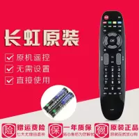 原装长虹液晶电视遥控器3D55C2000i 3D55C2080i 3D55C2100i