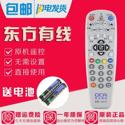 原装上方有线SC5102Z-1 SC5202Z SC5013Z数字机顶盒遥控器 白