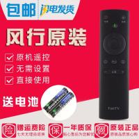 原装FunTV风行电视语音遥控器FR-01B F49Y F50Y F55Y F65Y