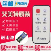 原装艾美特电风扇遥控器FT41R SW164R-1 FT69R FS40104R 熄屏