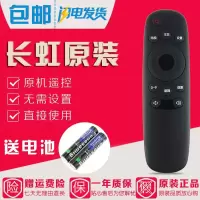 原装长虹CHIQ启客电视遥控器RID810 50U3 55U3 42D2000N 43D2060