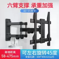 电视机挂架通用壁挂伸缩旋转万能挂墙支架子小米海信tcl55 [六臂加强款]40-65寸(可左右旋转45度)承重50KG