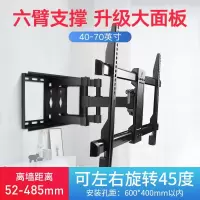 电视机挂架通用壁挂伸缩旋转万能挂墙支架子小米海信tcl55 [六臂升级款]40-70寸(可左右旋转45度)承重60KG